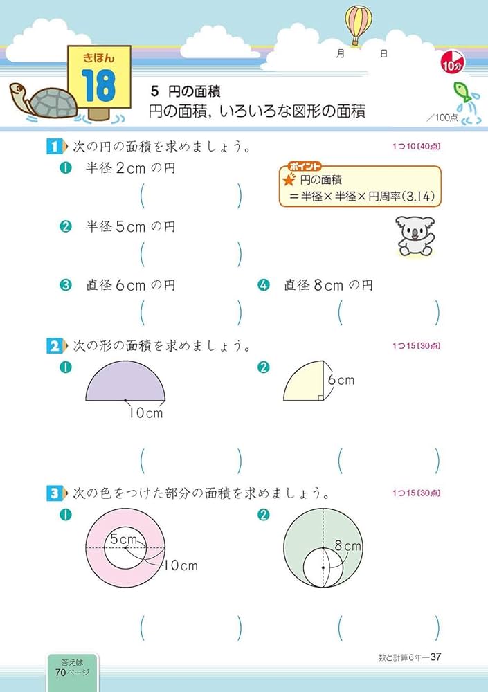小学教科書ドリル 数と計算 6年 全教科書対応版 (オールカラー